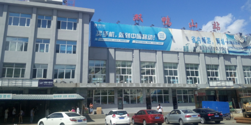石家庄到双鸭山物流专线-石家庄到双鸭山物流公司