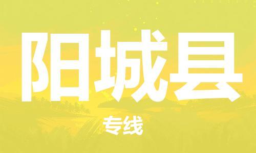 石家庄到阳城县物流公司//石家庄到阳城县物流专线，设备托运，电摩托运