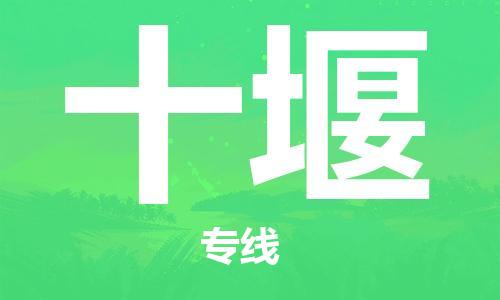 石家庄到十堰物流公司//石家庄到十堰物流专线，设备托运，电摩托运