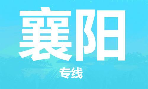 石家庄到襄阳物流公司//石家庄到襄阳物流专线，设备托运，电摩托运