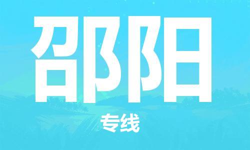 石家庄到邵阳物流公司//石家庄到邵阳物流专线，设备托运，电摩托运