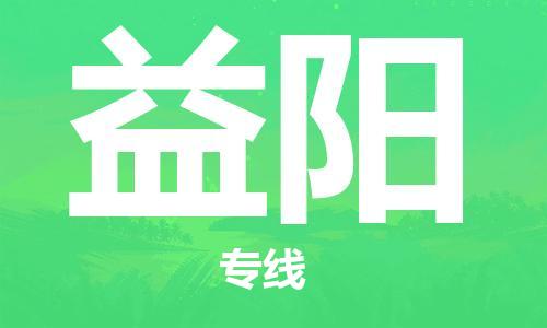 石家庄到益阳物流公司//石家庄到益阳物流专线，设备托运，电摩托运