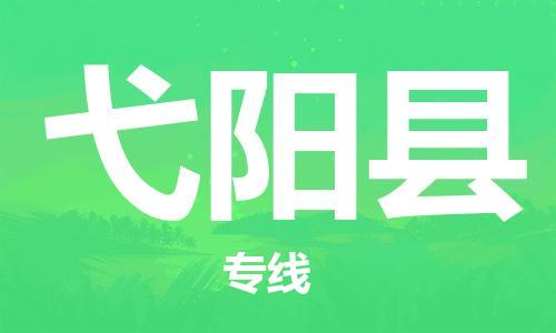 石家庄到宜阳县物流公司//石家庄到宜阳县物流专线，设备托运，电摩托运