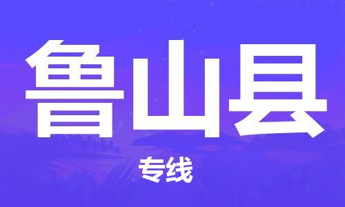 石家庄到芦山县物流公司//石家庄到芦山县物流专线，设备托运，电摩托运
