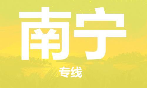 石家庄到南宁物流公司//石家庄到南宁物流专线，设备托运，电摩托运