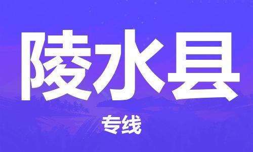 石家庄到陵水县物流公司//石家庄到陵水县物流专线，设备托运，电摩托运