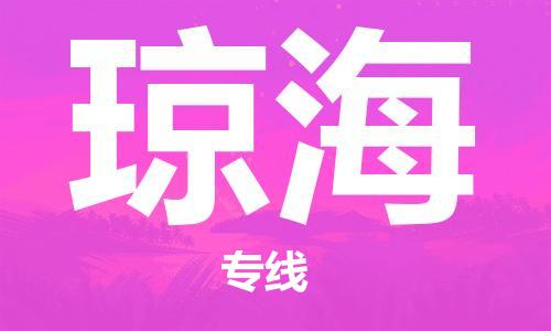 石家庄到琼海物流公司/石家庄到琼海物流专线 石家庄到琼海物流公司/石家庄到琼海物流专线