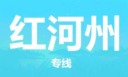 石家庄到红河州物流公司//石家庄到红河州物流专线,设备托运,电摩托运 石家庄到红河州物流公司//石家庄到红河州物流专线,设备托运,电摩托运