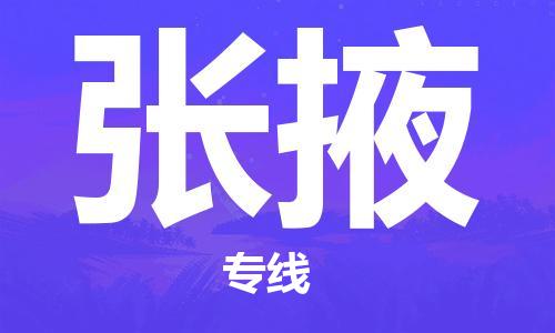 石家庄到张掖物流公司/石家庄到张掖物流专线 石家庄到张掖物流公司/石家庄到张掖物流专线