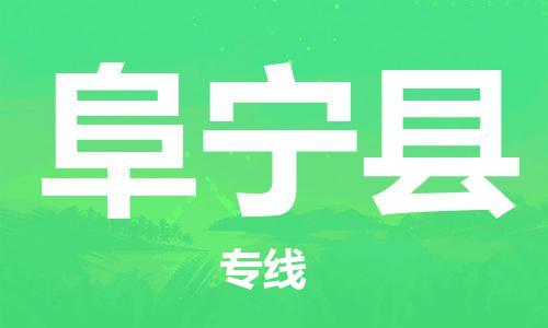 石家庄到富宁县物流公司//石家庄到富宁县物流专线,设备托运,电摩托运 石家庄到富宁县物流公司//石家庄到富宁县物流专线,设备托运,电摩托运