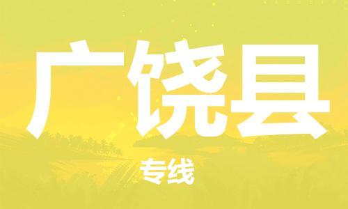 石家庄到广饶县物流公司//石家庄到广饶县物流专线，设备托运，电摩托运