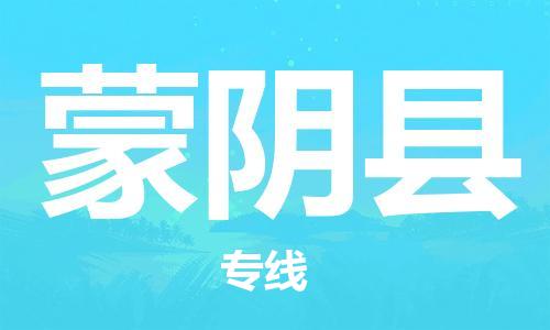 石家庄到蒙阴县物流公司//石家庄到蒙阴县物流专线，设备托运，电摩托运