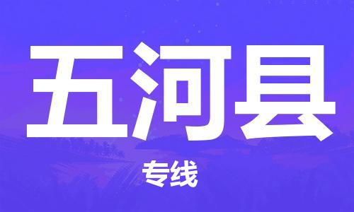 石家庄到五河县物流公司//石家庄到五河县物流专线,设备托运,电摩托运 石家庄到五河县物流公司//石家庄到五河县物流专线,设备托运,电摩托运