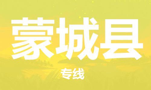 石家庄到蒙城县物流公司//石家庄到蒙城县物流专线,设备托运,电摩托运 石家庄到蒙城县物流公司//石家庄到蒙城县物流专线,设备托运,电摩托运