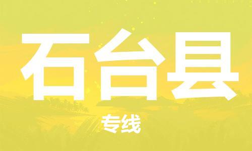 石家庄到石台县物流公司//石家庄到石台县物流专线，设备托运，电摩托运