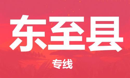 石家庄到东至县物流公司//石家庄到东至县物流专线，设备托运，电摩托运