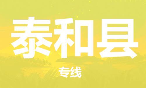 石家庄到泰和县物流公司//石家庄到泰和县物流专线，设备托运，电摩托运