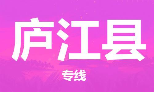 石家庄到庐江县物流公司//石家庄到庐江县物流专线，设备托运，电摩托运