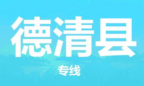 石家庄到德庆县物流公司//石家庄到德庆县物流专线,设备托运,电摩托运 石家庄到德庆县物流公司//石家庄到德庆县物流专线,设备托运,电摩托运