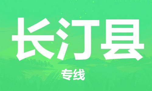 石家庄到长汀县物流公司//石家庄到长汀县物流专线,设备托运,电摩托运 石家庄到长汀县物流公司//石家庄到长汀县物流专线,设备托运,电摩托运