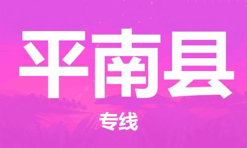 石家庄到屏南县物流公司//石家庄到屏南县物流专线，设备托运，电摩托运