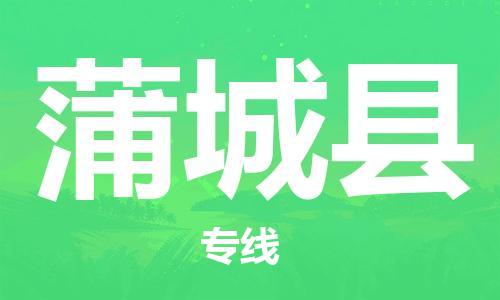 石家庄到蒲城县物流公司//石家庄到蒲城县物流专线,设备托运,电摩托运 石家庄到蒲城县物流公司//石家庄到蒲城县物流专线,设备托运,电摩托运