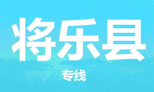 石家庄到将乐县物流公司//石家庄到将乐县物流专线，设备托运，电摩托运