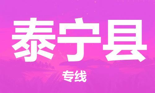 石家庄到泰宁县物流公司//石家庄到泰宁县物流专线，设备托运，电摩托运