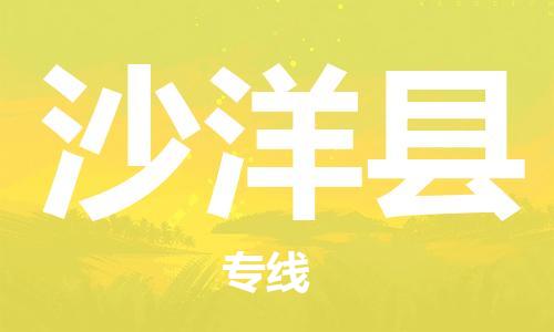 石家庄到沙洋县物流公司//石家庄到沙洋县物流专线，设备托运，电摩托运