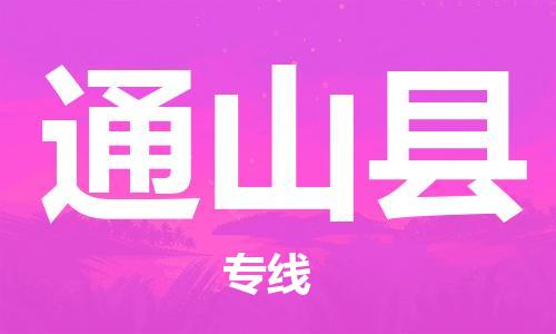 石家庄到通山县物流公司//石家庄到通山县物流专线，设备托运，电摩托运