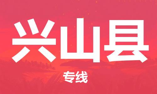 石家庄到兴山县物流公司//石家庄到兴山县物流专线，设备托运，电摩托运