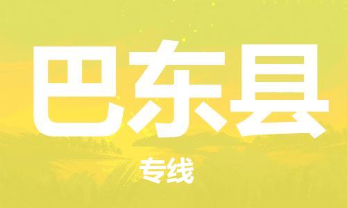 石家庄到巴东县物流公司//石家庄到巴东县物流专线，设备托运，电摩托运