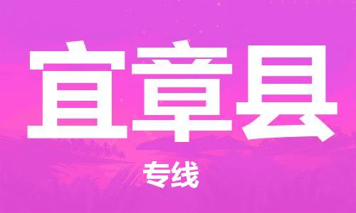 石家庄到宜章县物流公司//石家庄到宜章县物流专线，设备托运，电摩托运