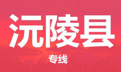 石家庄到沅陵县物流公司//石家庄到沅陵县物流专线，设备托运，电摩托运