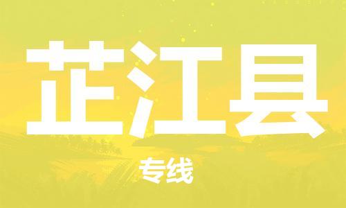 石家庄到芷江县物流公司//石家庄到芷江县物流专线，设备托运，电摩托运