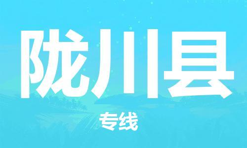 石家庄到陇川县物流公司//石家庄到陇川县物流专线，设备托运，电摩托运