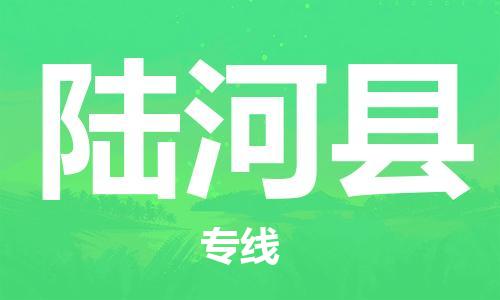 石家庄到陆河县物流公司//石家庄到陆河县物流专线，设备托运，电摩托运
