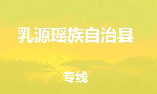 石家庄到乳源县物流公司//石家庄到乳源县物流专线,设备托运,电摩托运 石家庄到乳源县物流公司//石家庄到乳源县物流专线,设备托运,电摩托运
