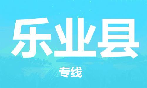 石家庄到乐业县物流公司//石家庄到乐业县物流专线，设备托运，电摩托运