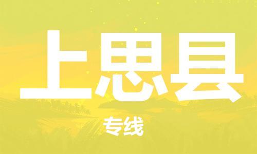 石家庄到上思县物流公司//石家庄到上思县物流专线，设备托运，电摩托运