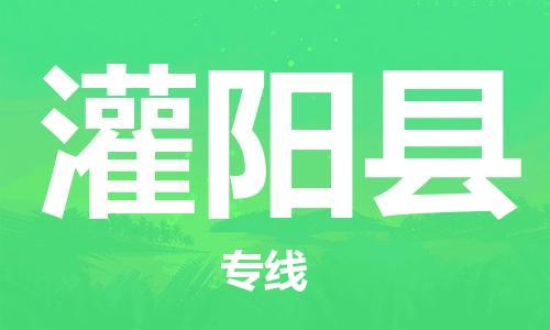 石家庄到灌阳县物流公司//石家庄到灌阳县物流专线,设备托运,电摩托运 石家庄到灌阳县物流公司//石家庄到灌阳县物流专线,设备托运,电摩托运