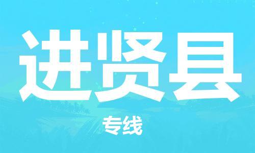 石家庄到进贤县物流公司//石家庄到进贤县物流专线，设备托运，电摩托运