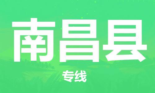 石家庄到南昌县物流公司//石家庄到南昌县物流专线，设备托运，电摩托运