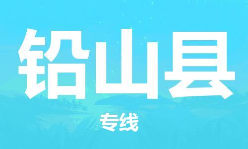 石家庄到铅山县物流公司//石家庄到铅山县物流专线，设备托运，电摩托运