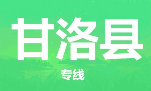 石家庄到甘洛县物流公司//石家庄到甘洛县物流专线，设备托运，电摩托运