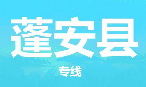 石家庄到蓬安县物流公司//石家庄到蓬安县物流专线，设备托运，电摩托运