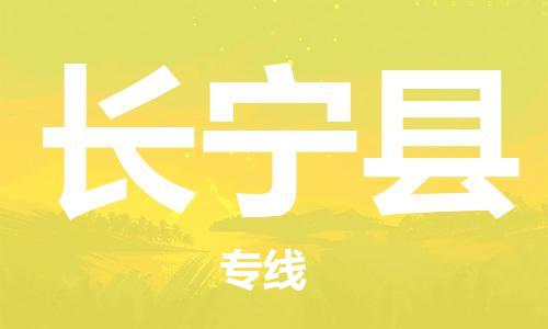 石家庄到昌宁县物流公司//石家庄到昌宁县物流专线，设备托运，电摩托运