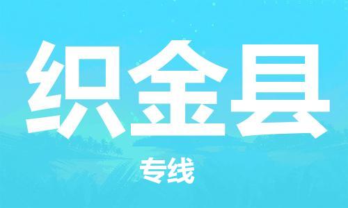 石家庄到织金县物流公司//石家庄到织金县物流专线，设备托运，电摩托运