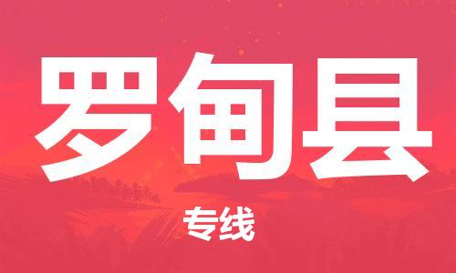 石家庄到罗甸县物流公司//石家庄到罗甸县物流专线,设备托运,电摩托运 石家庄到罗甸县物流公司//石家庄到罗甸县物流专线,设备托运,电摩托运