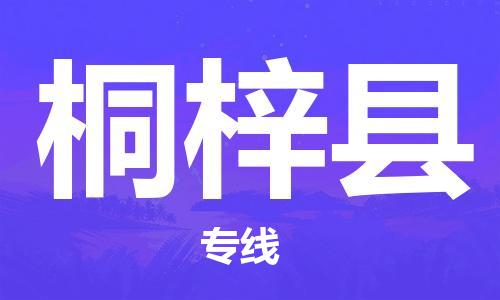 石家庄到桐梓县物流公司//石家庄到桐梓县物流专线，设备托运，电摩托运